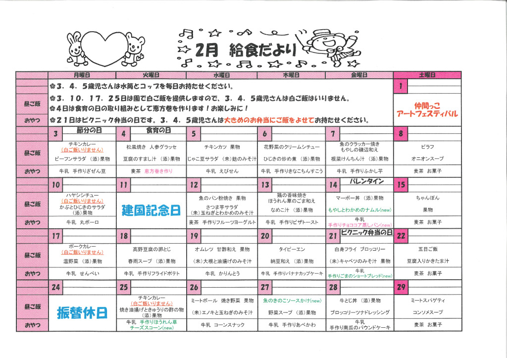 ２月　給食献立のサムネイル